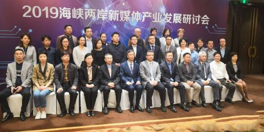 2019海峡两岸新媒体产业发展研讨会4月22日在沪举行。　沈杰　摄