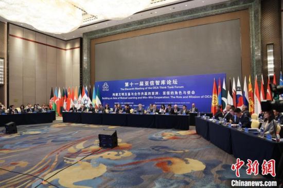 8月28日，第十一届亚信智库论坛在青海省西宁市举办。(青海省外事办供图)